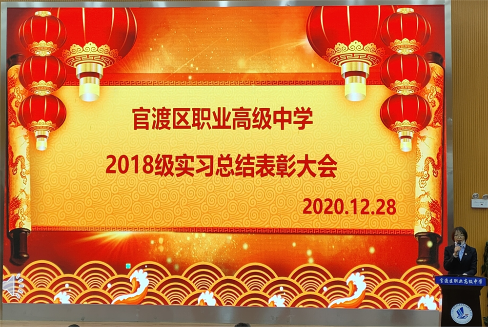 “向未来· 再出发” ——招就处2018级学生顶岗实习总结表彰大会暨校园招聘会